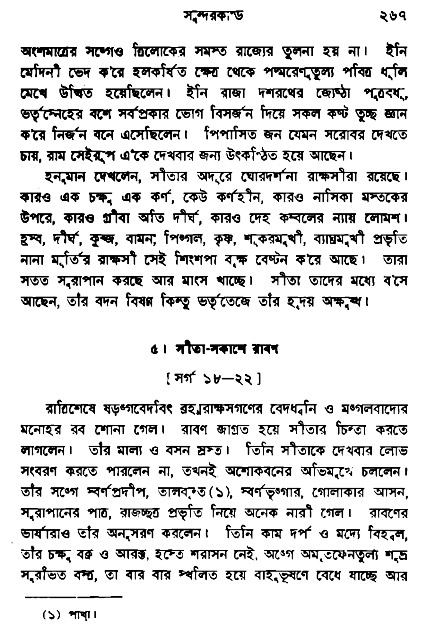 Ramayan